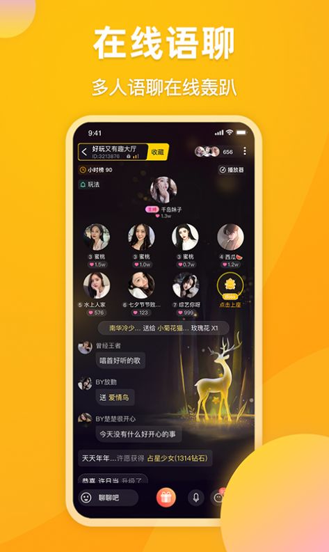  麋鹿语音手机软件app截图