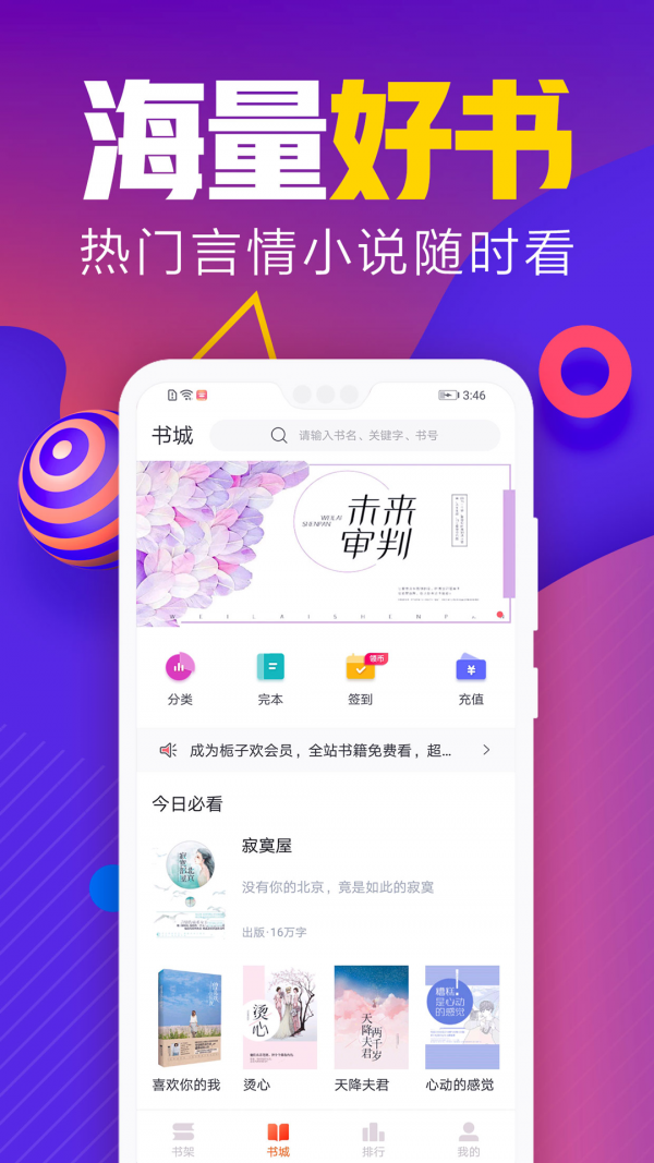 吾里书城手机软件app截图