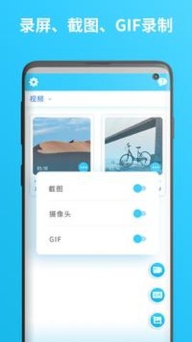 小蓝录屏手机软件app截图