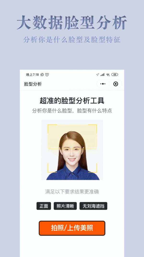 试发型相机手机软件app截图