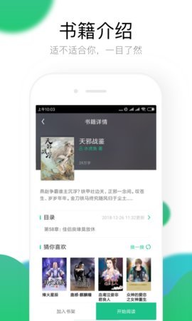 当当小说手机软件app截图