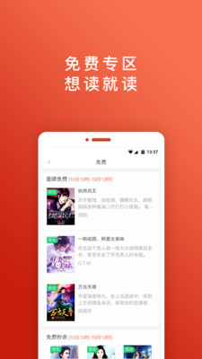 免费阅读吧2022手机软件app截图