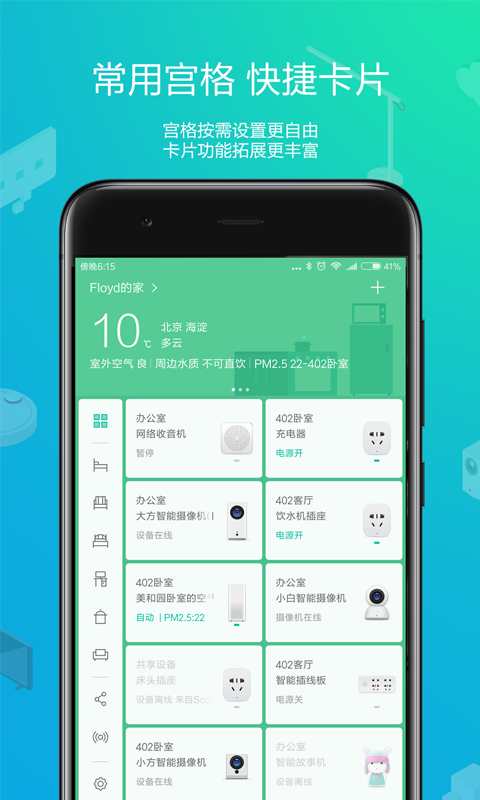 小米米家手机软件app截图