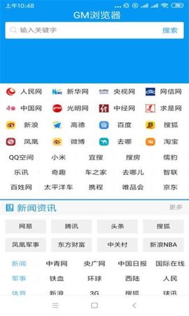 GM浏览器手机软件app截图