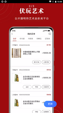 伏玩匠人集手机软件app截图