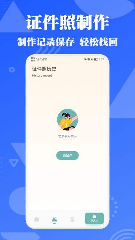 万能证件照手机软件app截图