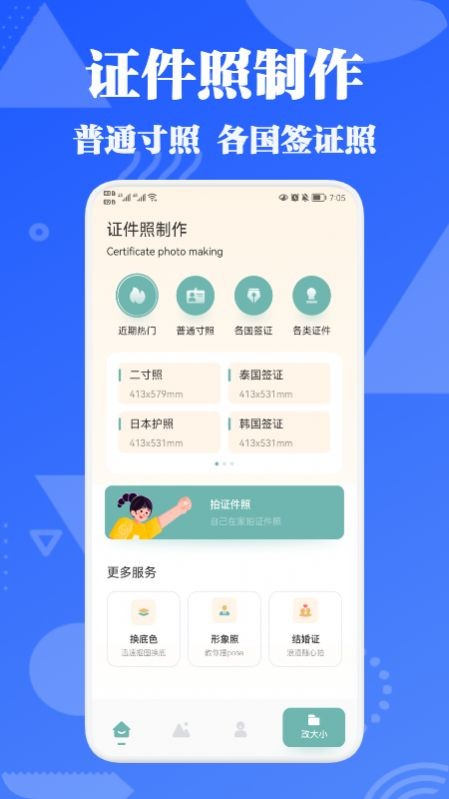 万能证件照手机软件app截图