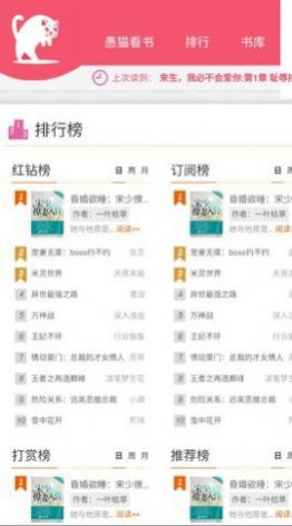 愚猫看书官网版下载手机软件app截图