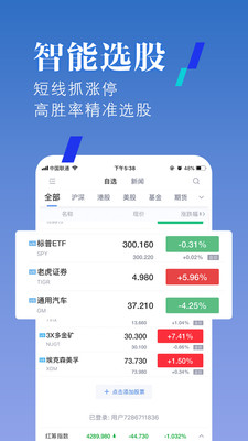 新浪财经手机软件app截图