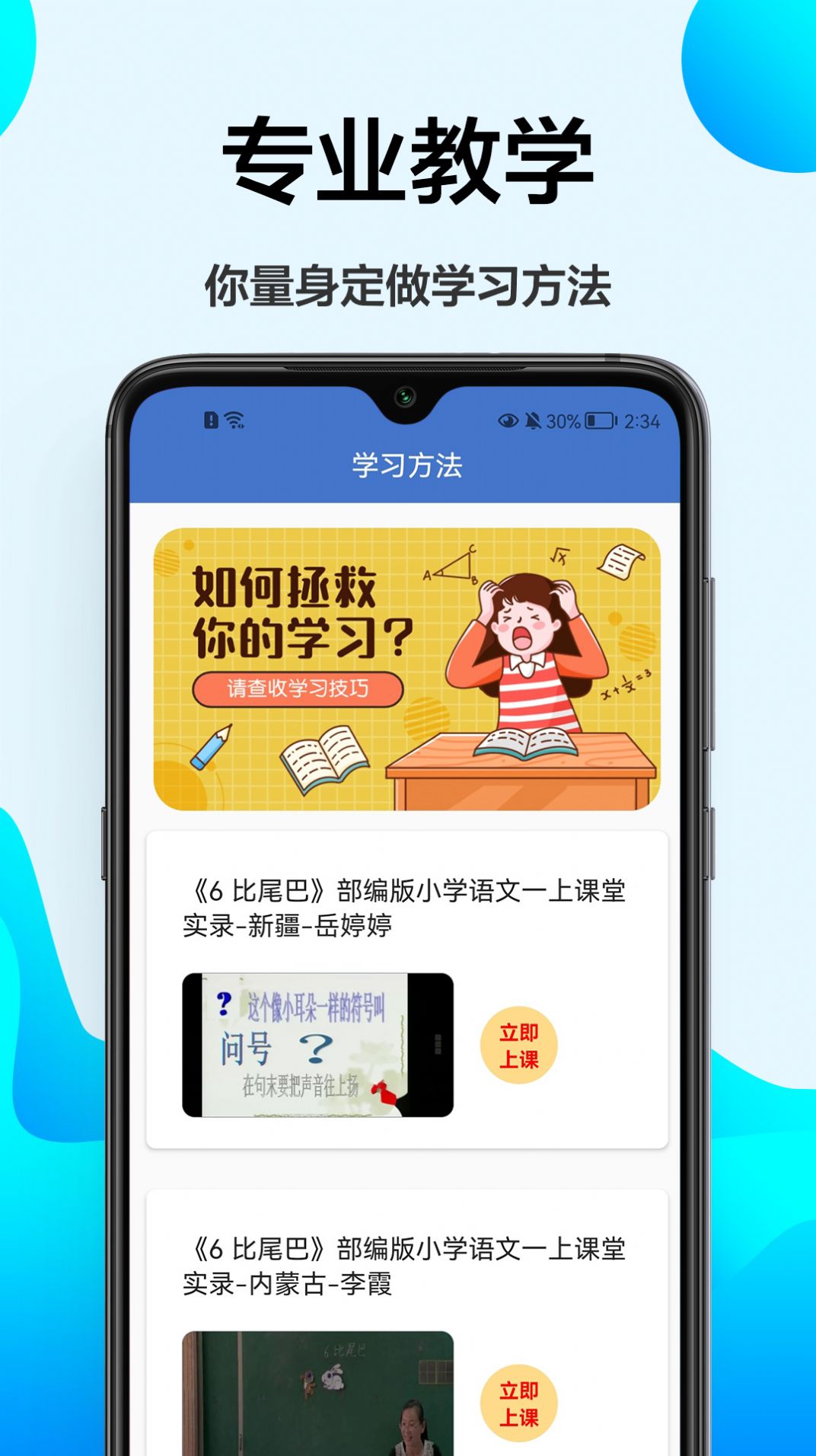 小学课程辅导2022版app下载手机软件app截图