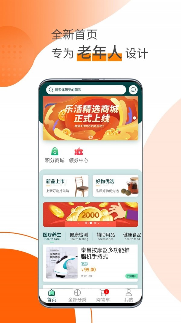 乐活精选最新版手机软件app截图