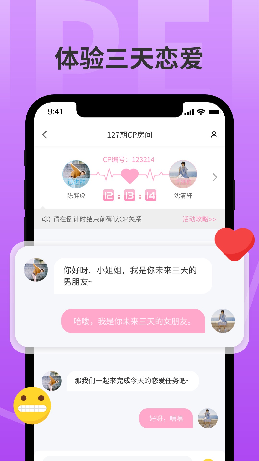 分配对象手机软件app截图