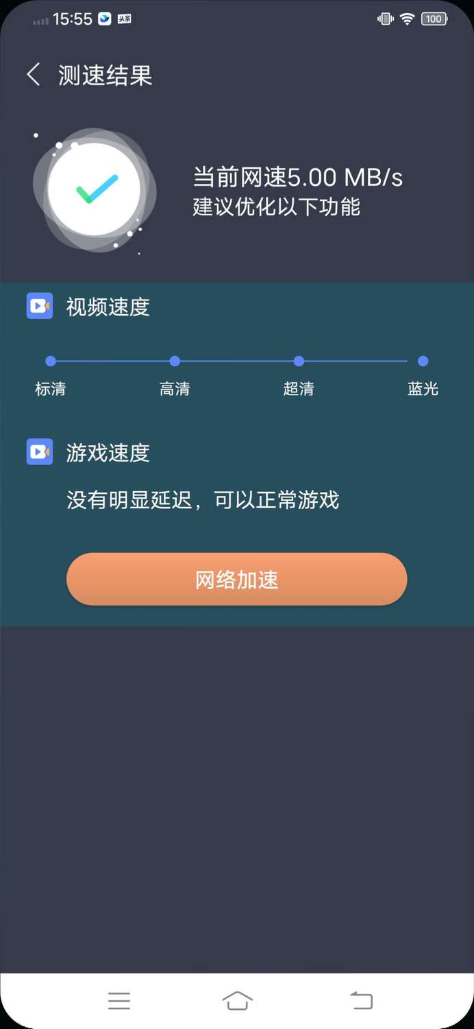 乐通WiFi网络手机软件app截图