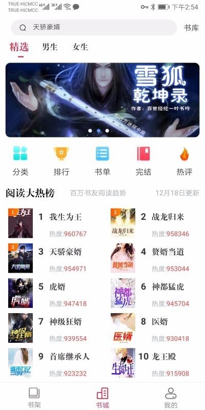 天天读书最新版手机软件app截图