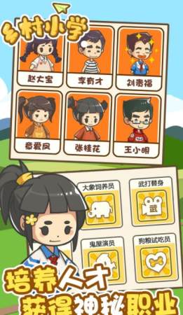 乡村小学手游app截图