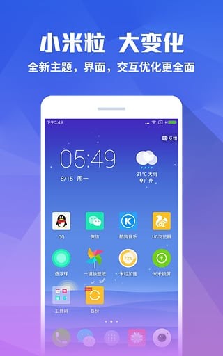 米粒桌面最新版手机软件app截图