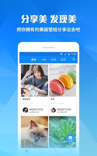 米粒桌面最新版手机软件app截图