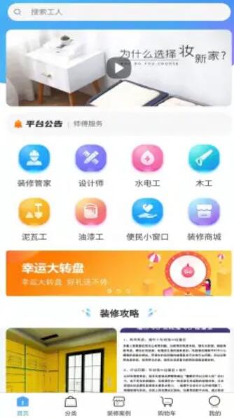 妆新家手机软件app截图