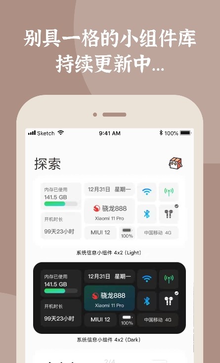 小组件盒子手机软件app截图