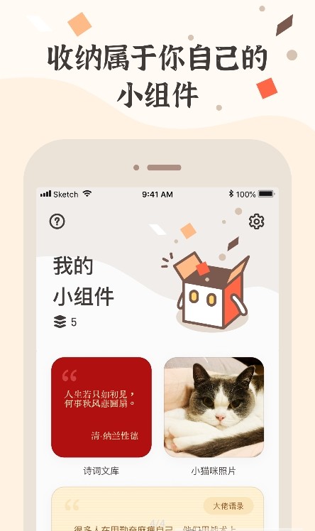 小组件盒子手机软件app截图