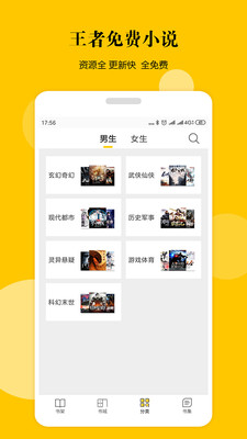 王者小说手机版手机软件app截图