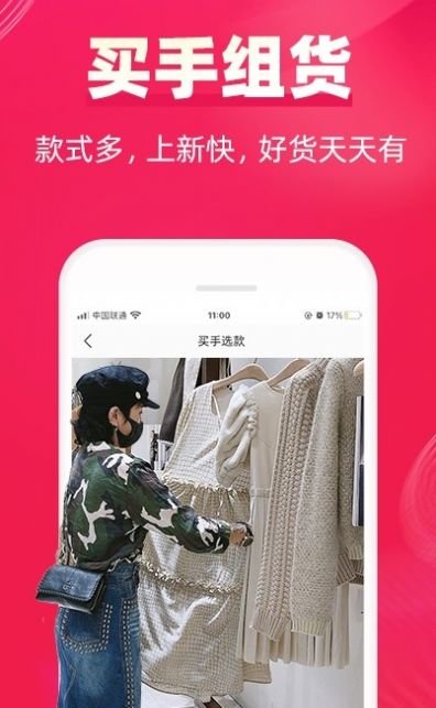 一手服装批发手机软件app截图