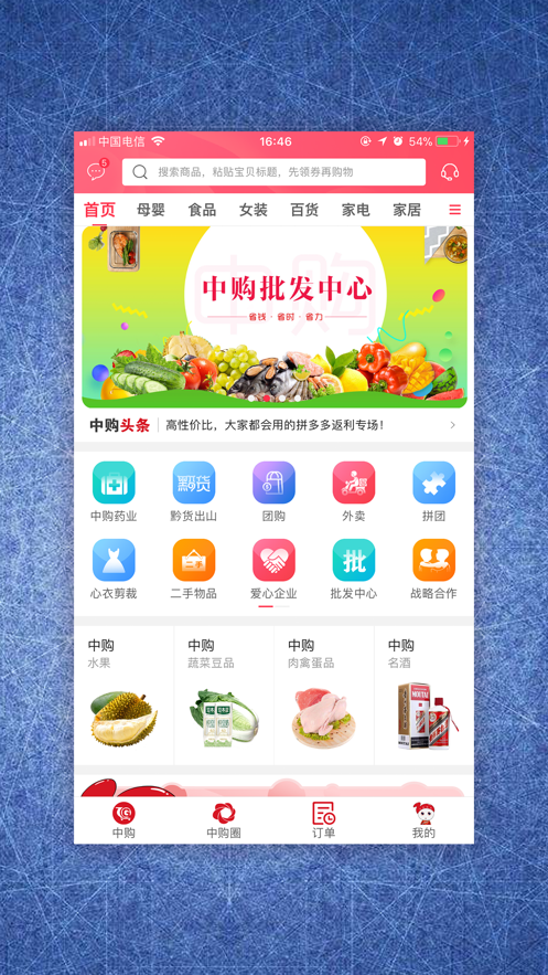 中购天下最新版手机软件app截图