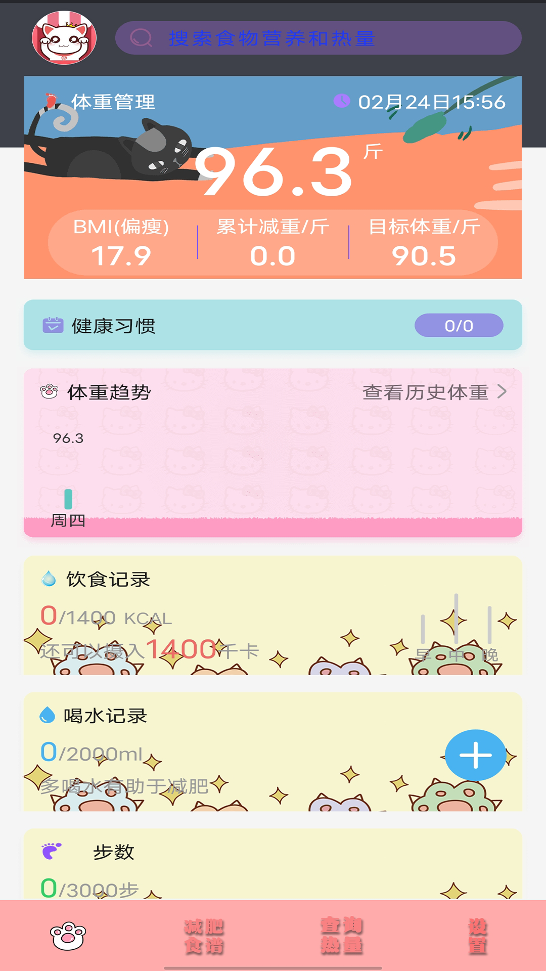 瘦身日记2022版APP下载手机软件app截图