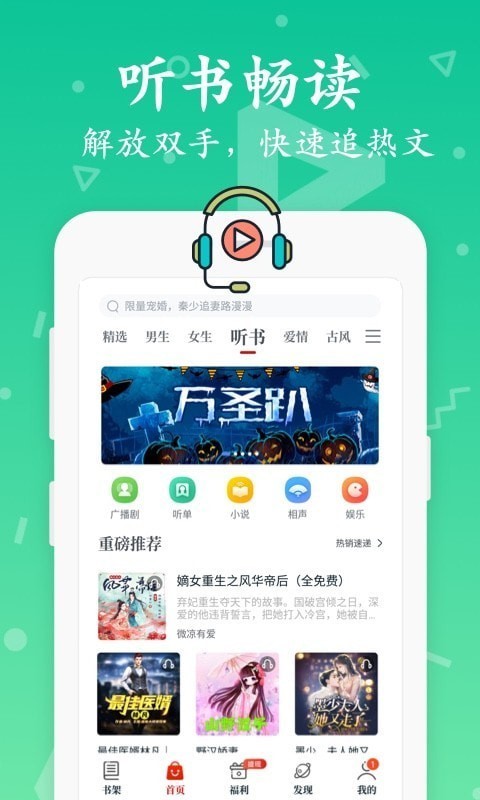 红豆免费小说免费阅读手机软件app截图