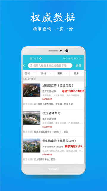 510房产网2022手机软件app截图