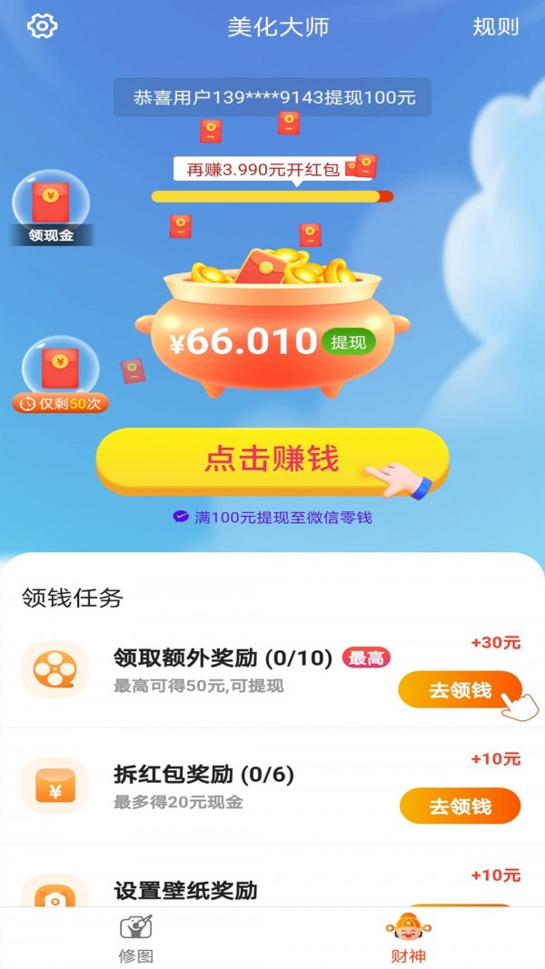 漫漫美化大师手机软件app截图