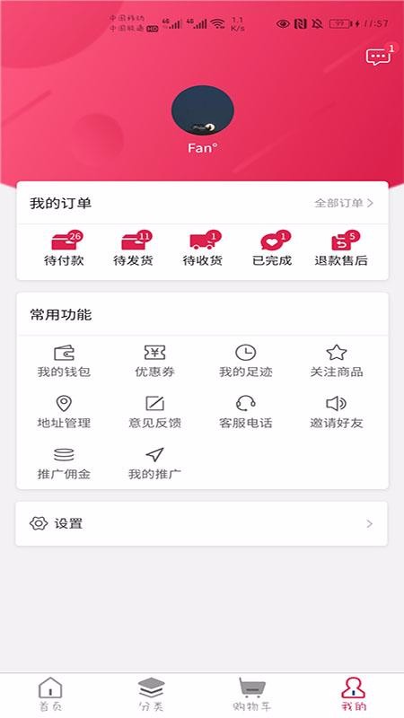 进万家手机软件app截图