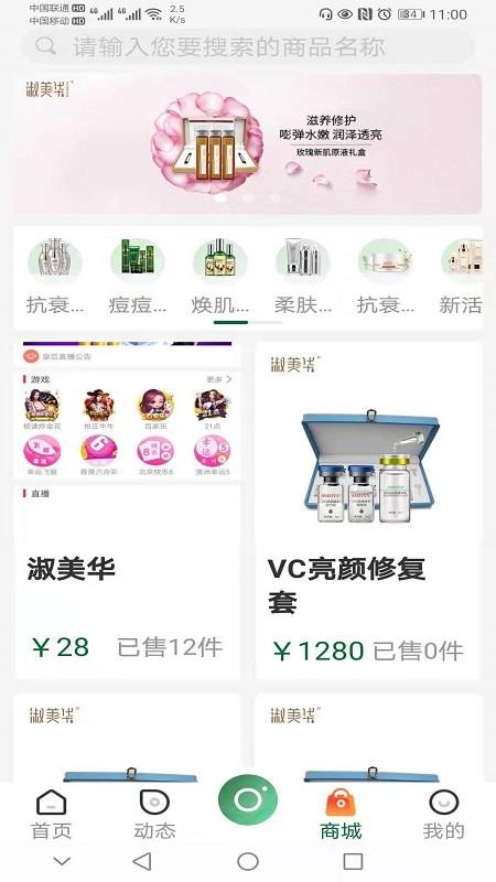 美爱美淑美华平台最新版手机软件app截图