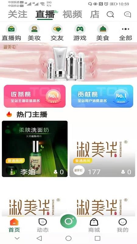 美爱美淑美华平台最新版手机软件app截图