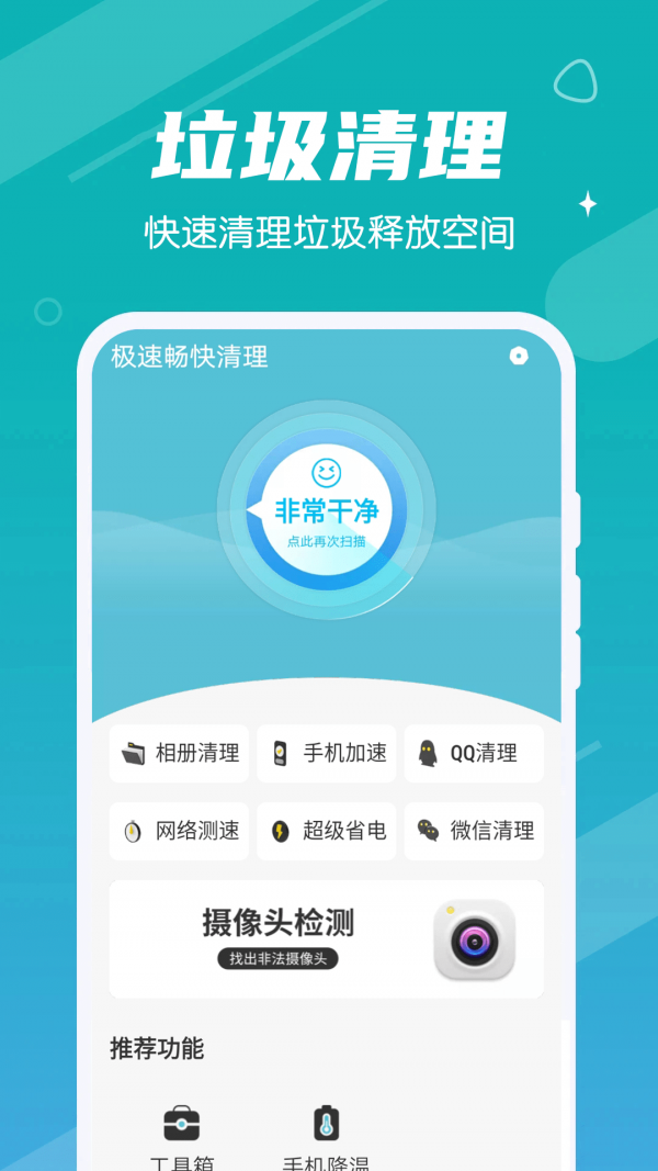 内存清理垃圾手机软件app截图