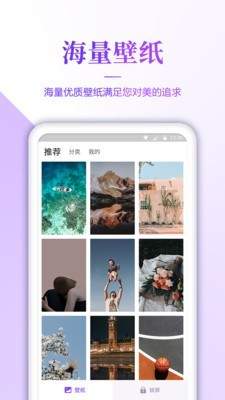 超清壁纸大全手机软件app截图