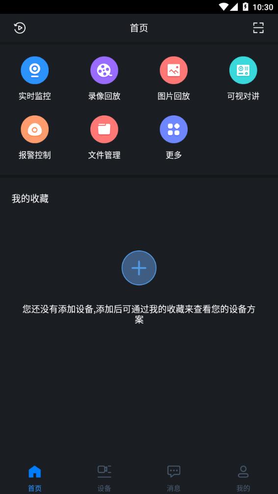 gdmss plus手机软件app截图