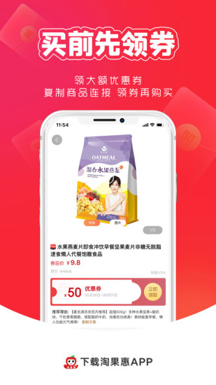 淘果惠手机软件app截图