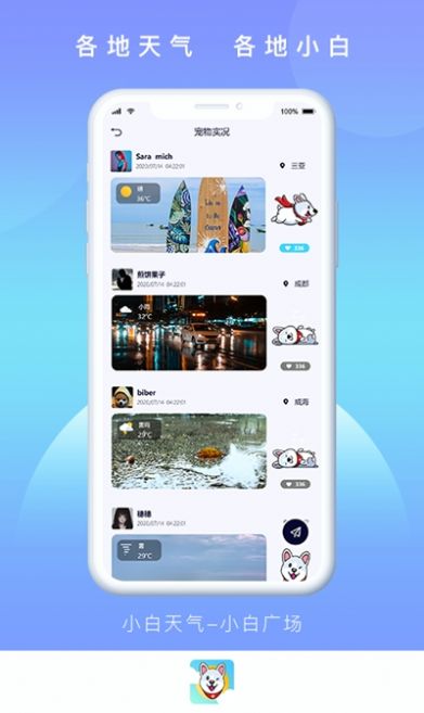 小白天气手机软件app截图