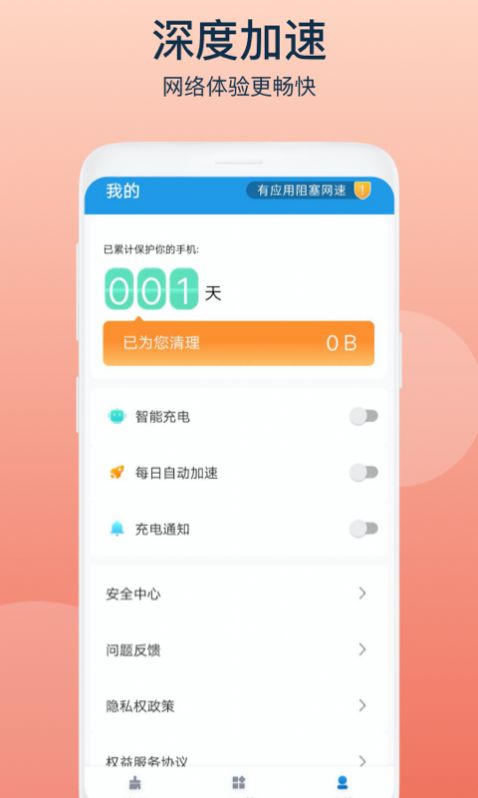 智者清理垃圾手机软件app截图