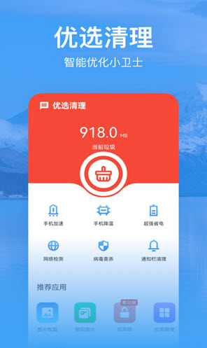 优选清理手机软件app截图