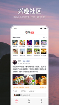 有朋公社手机软件app截图