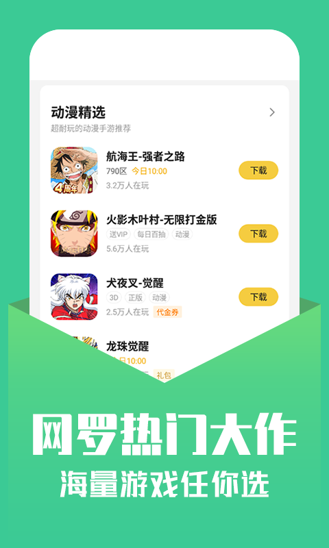 小爱手游手机软件app截图