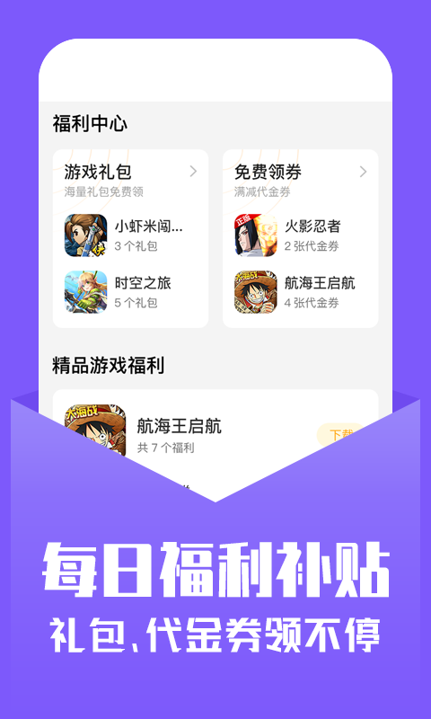 小爱手游手机软件app截图