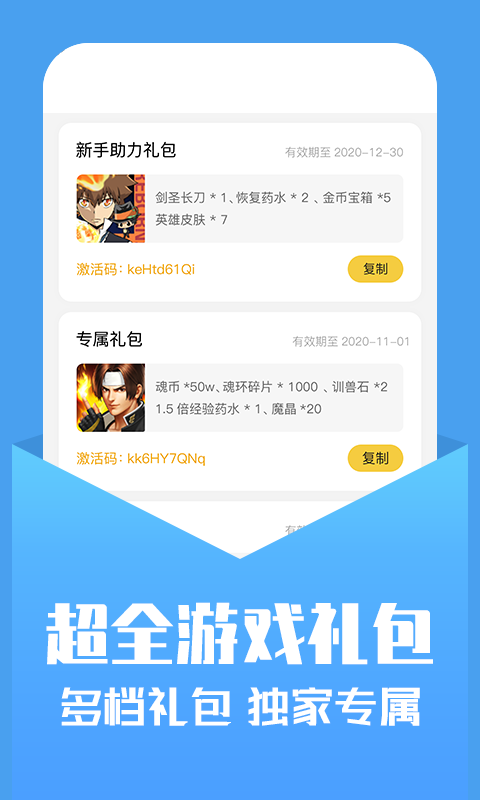 小爱手游手机软件app截图