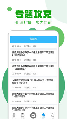 作业100分搜题帮手机软件app截图