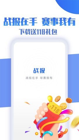 战报最新手机版手机软件app截图