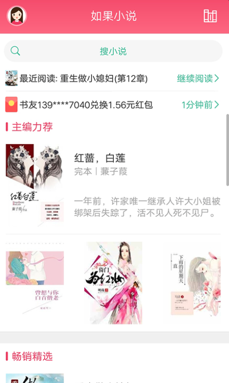 如果小说2022手机软件app截图