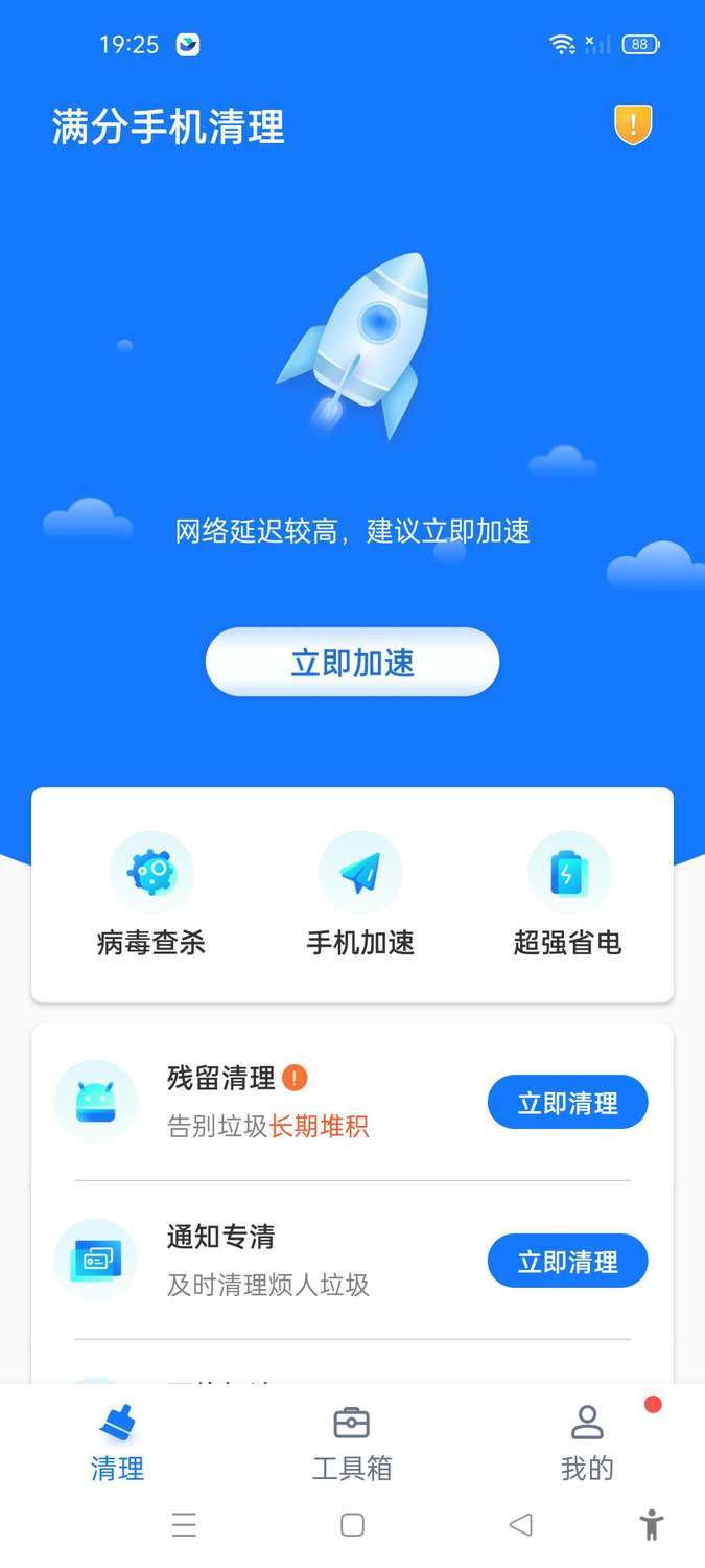 满分手机清理手机软件app截图