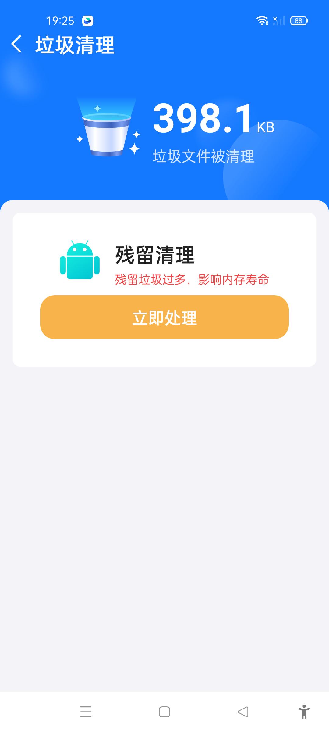 满分手机清理手机软件app截图